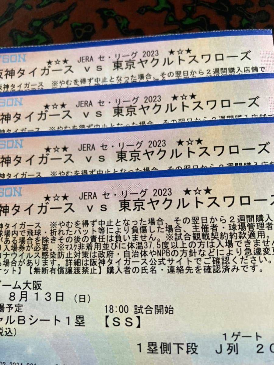 8/12 阪神 ヤクルト 京セラ　18時　スペシャルＢシート　一塁線下段　Ｊ列　４枚(通路側ではありません) 200番代前半_この写真は間違いです。