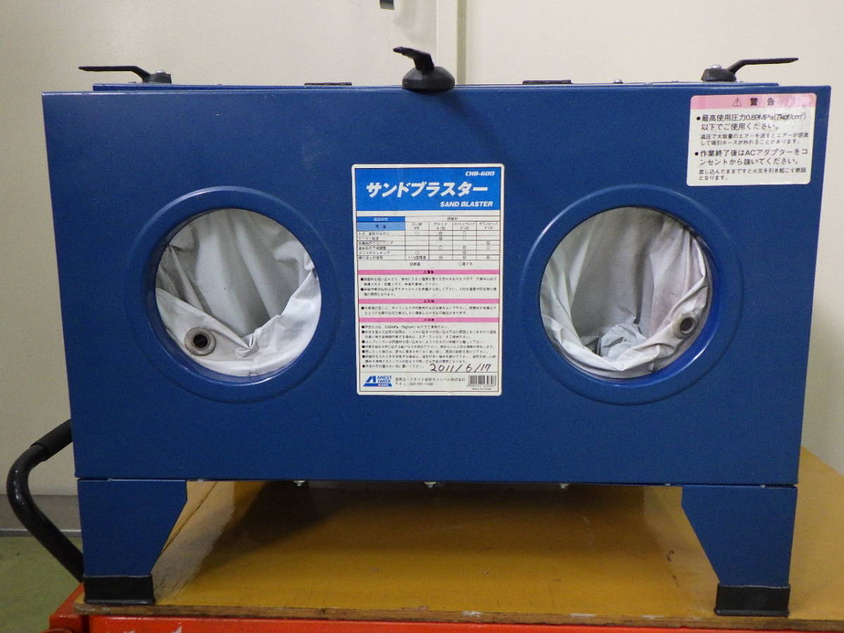 送料込み」アネスト岩田 サンドブラスター サンドブラスト CHB-600