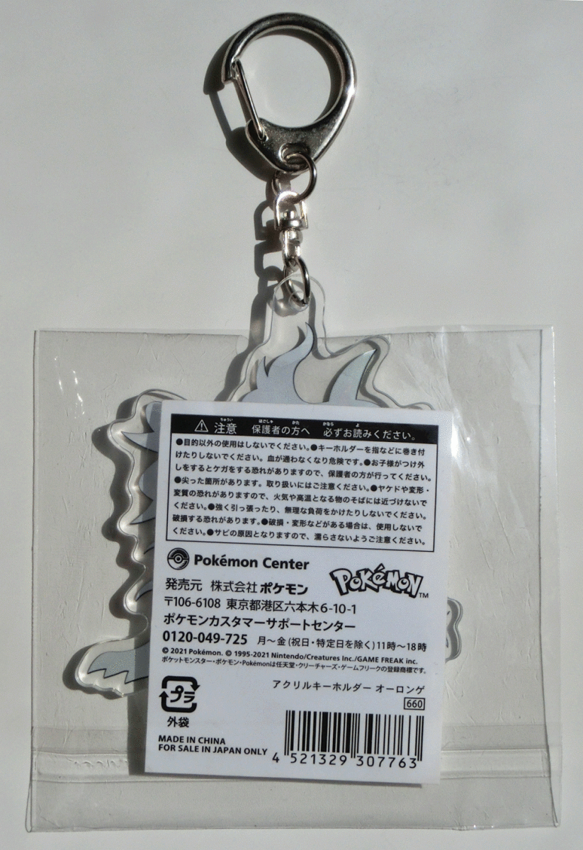 ポケモンセンター　アクリルキーホルダー オーロンゲ ポケモン アクキー
