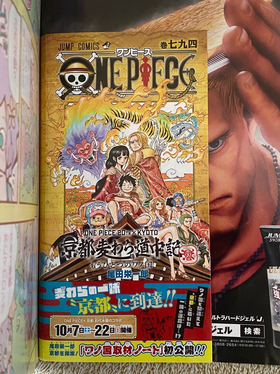 オンラインストア売上 ONEPIECE 794巻 - 漫画