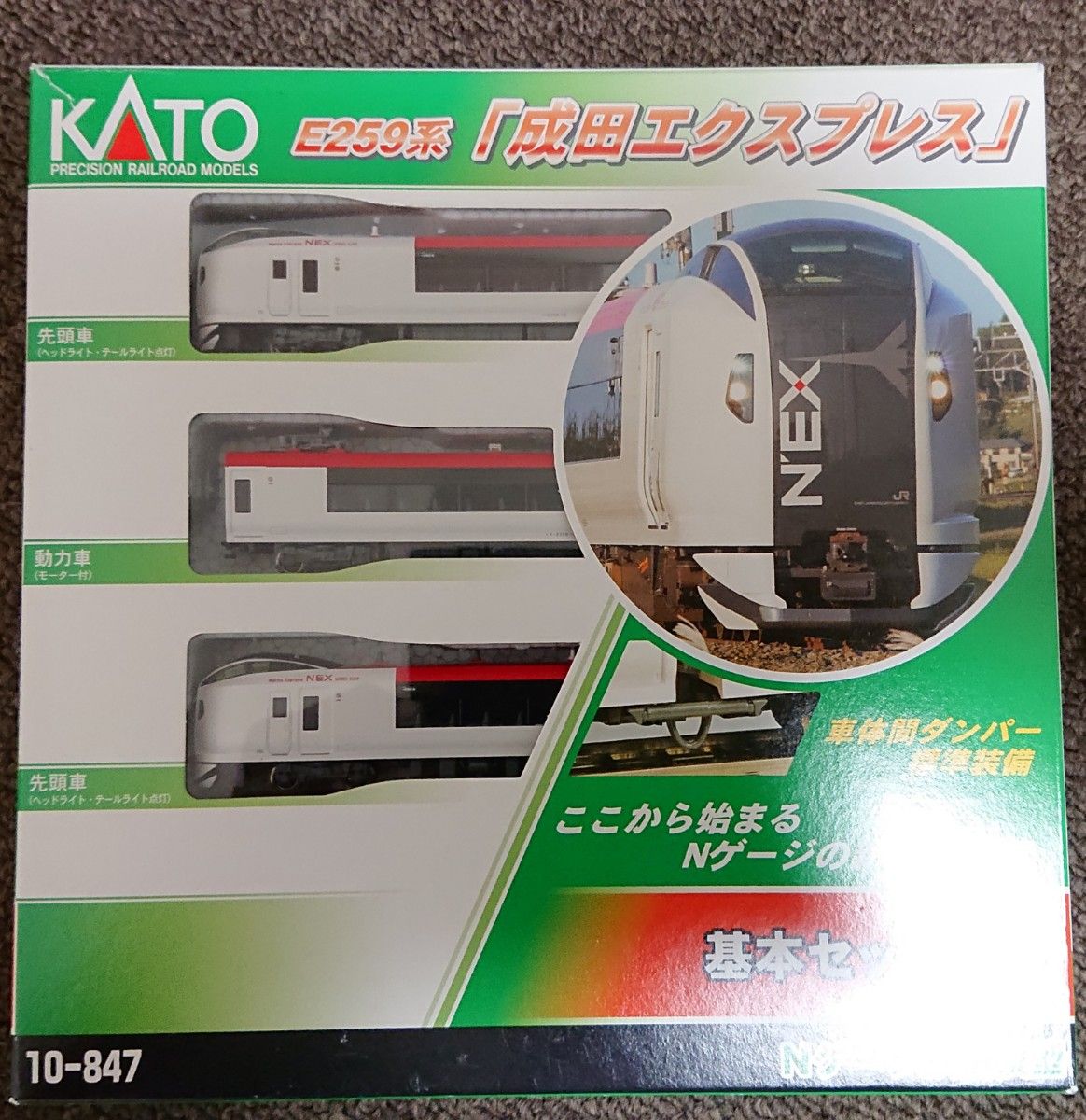 KATO 10-847 E259系 成田エクスプレス 3両基本セット