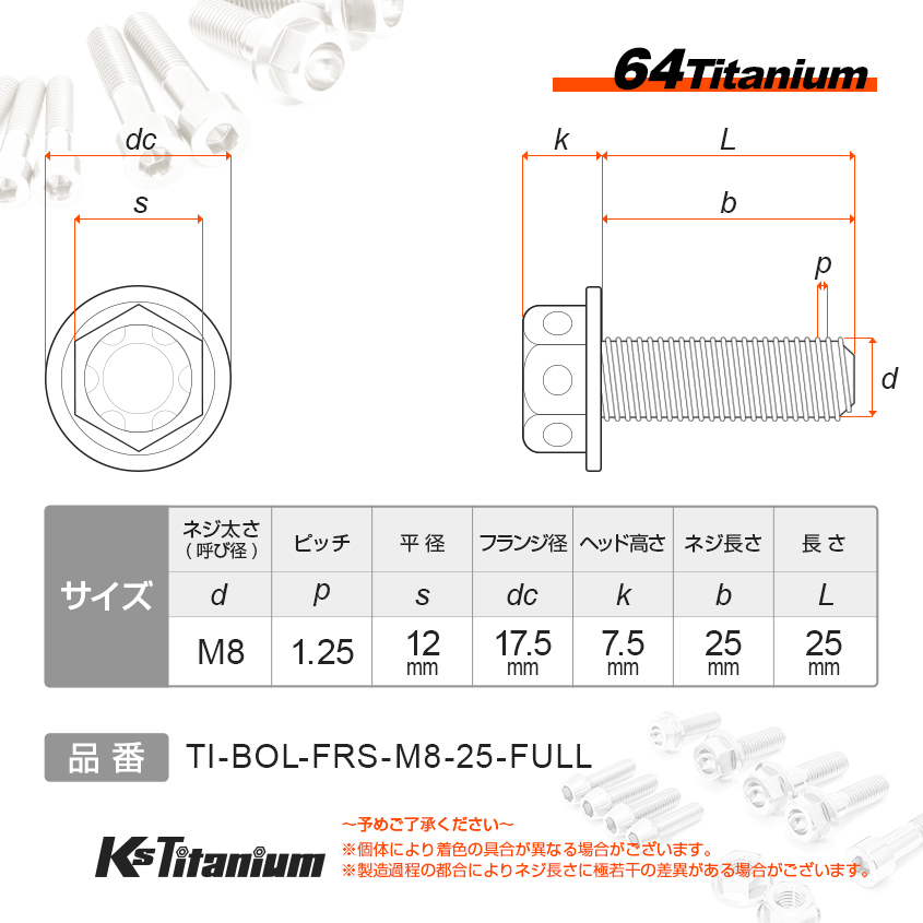 チタンボルト M8×25 P1.25 チタン無垢色 64チタン ワイヤーロック式 ワイヤリング フランジボルト ブレーキキャリパー等 サーキット走行用_画像2