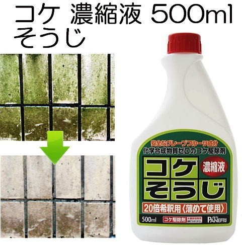 コケそうじ 濃縮液 500ml 20倍希釈タイプ いしくらげ対策に 日本製 こけ駆除 苔除去 パネフリ工業_画像1