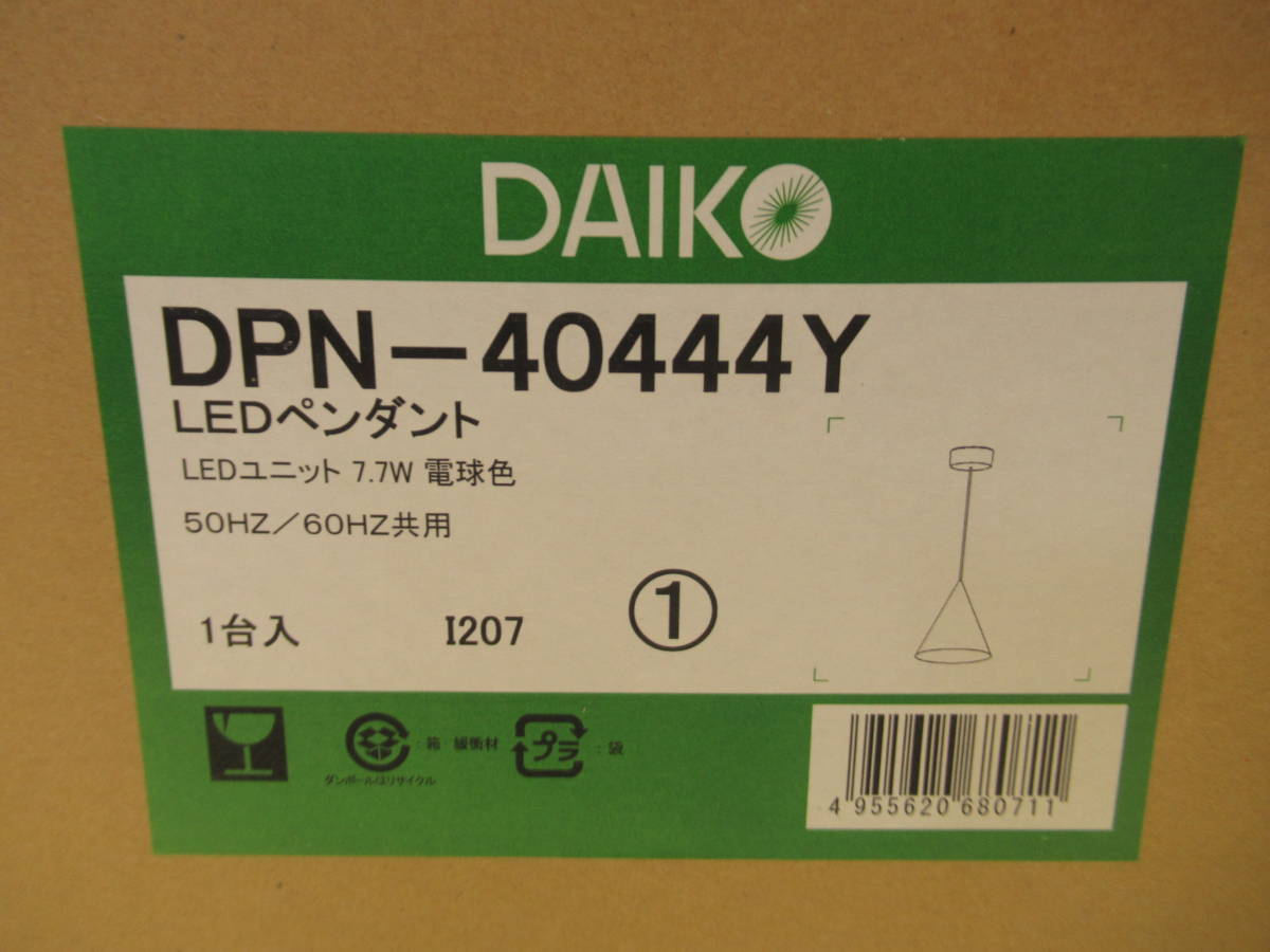 NT012550　未使用　大光　LEDペンダントライト　DPN-40444Y　電球色　個数あり_画像5