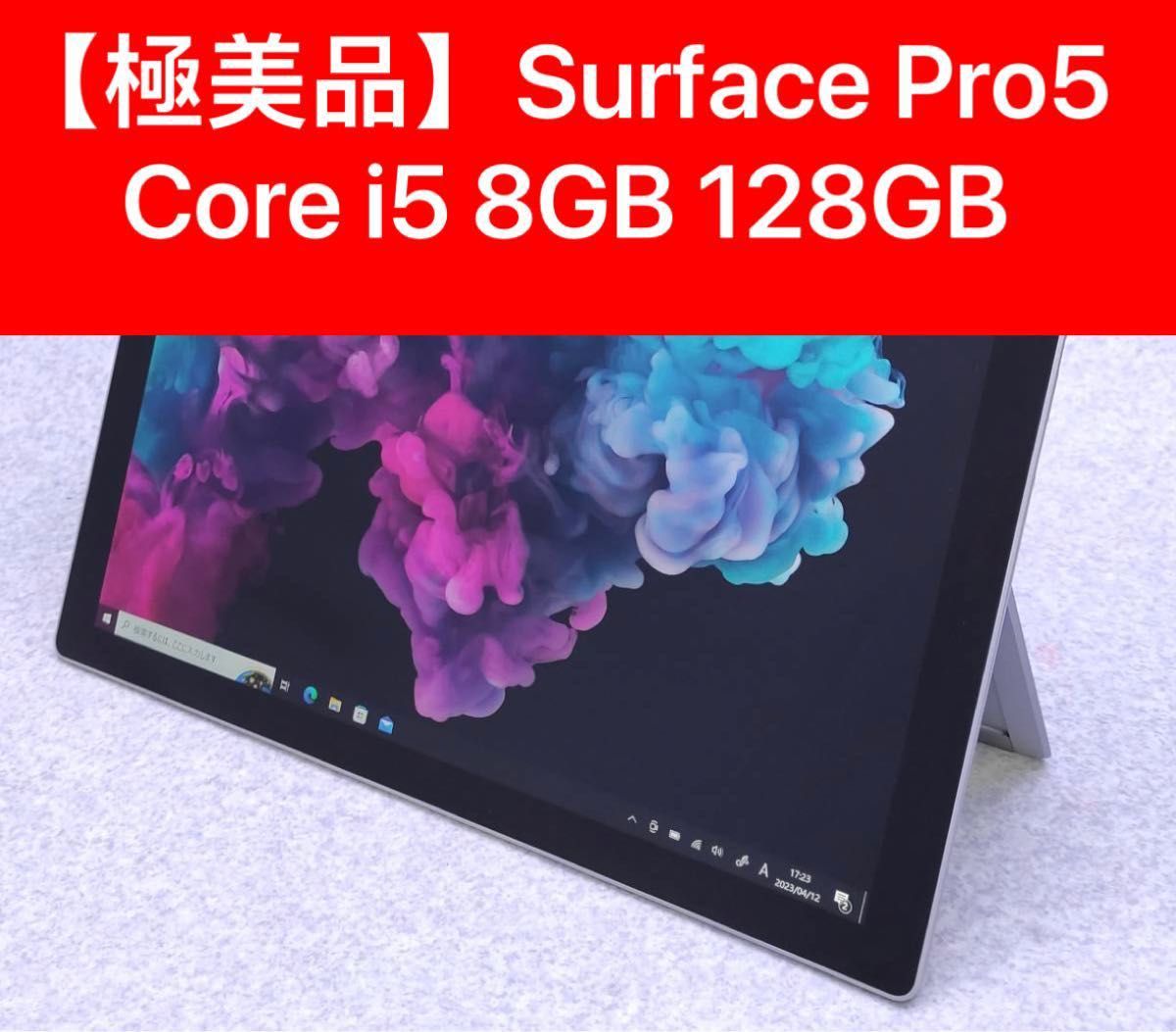 極美品】Surface Pro5 i5/8GB/128GB ノートパソコン タブレット PC