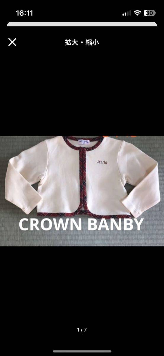 CROWN BANBY カーディガン　100cm 日本製　コットン100%