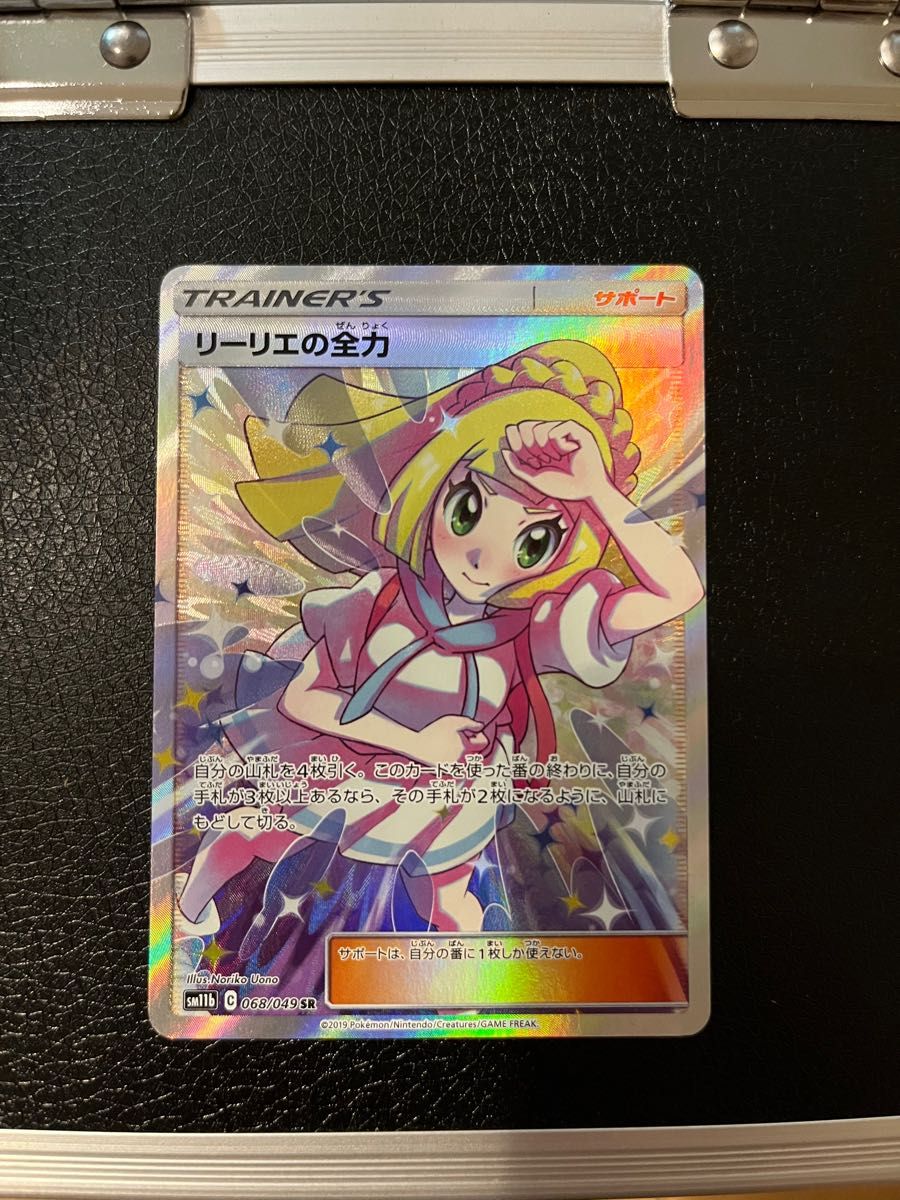 【期間限定出品】リーリエの全力 SR 傷アリ ポケカ リーリエ
