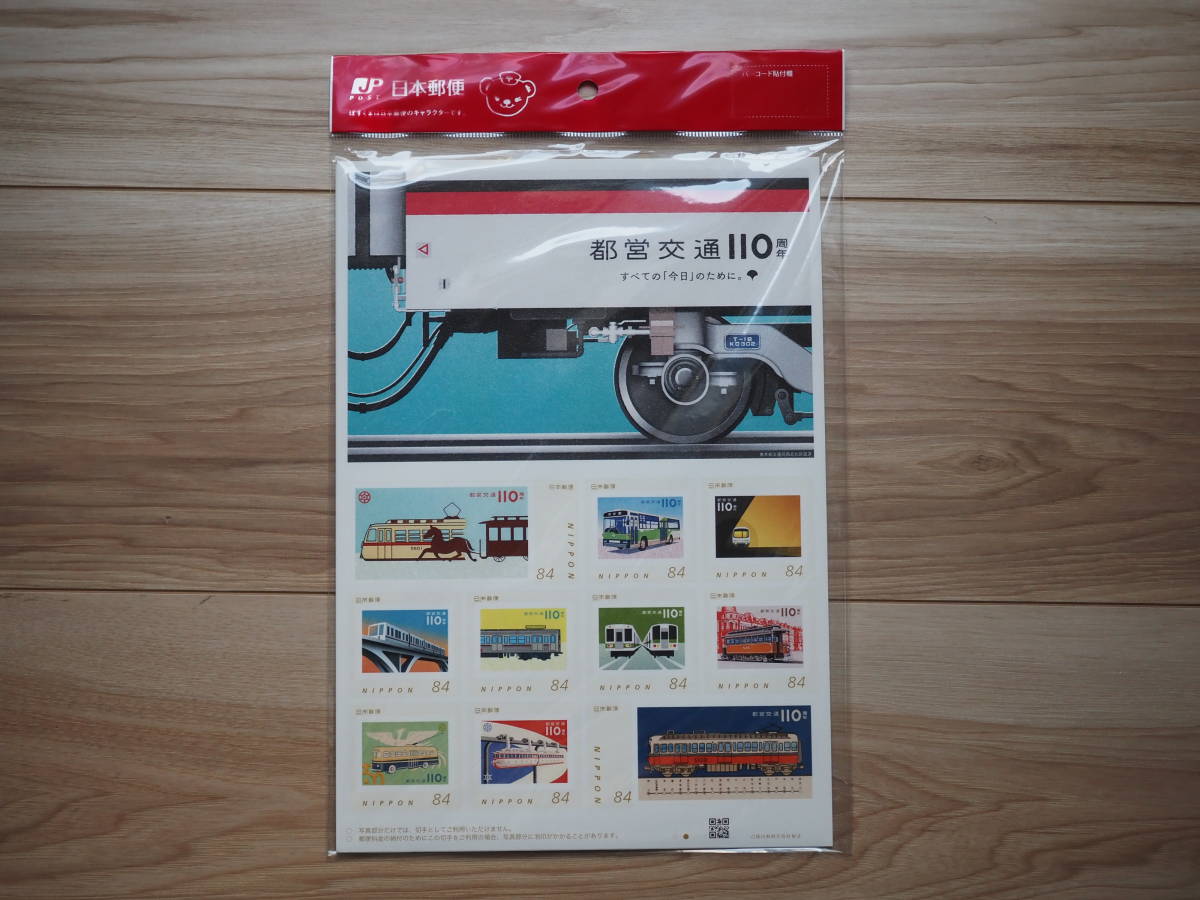 【未開封】都営交通110周年 フレーム切手/大型ポストカードセット_画像1