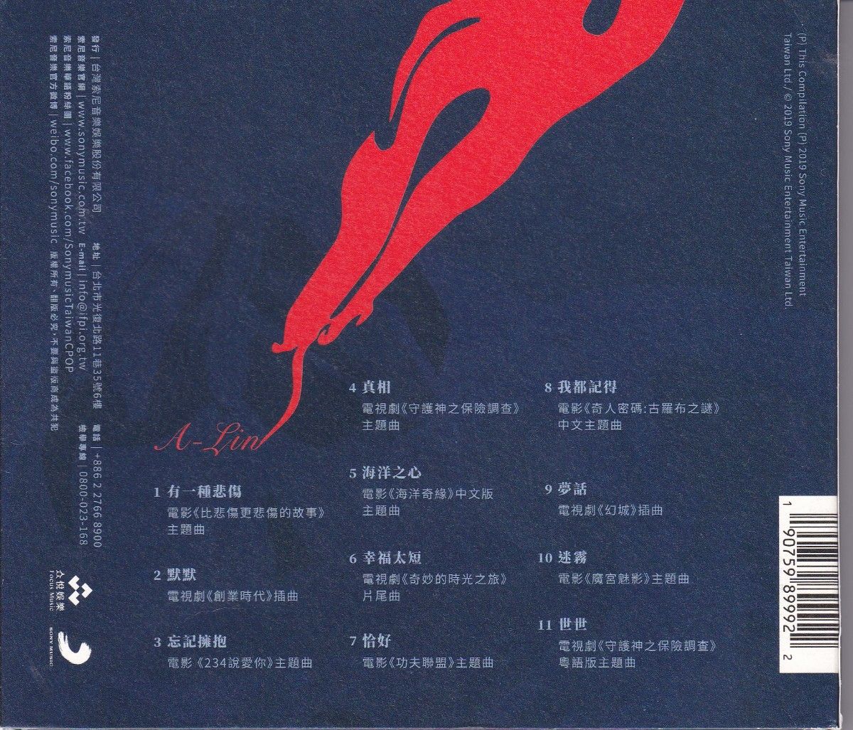 A-Lin(黄麗玲) 原聲帶 (CD) 台湾盤  A-Lin OST　