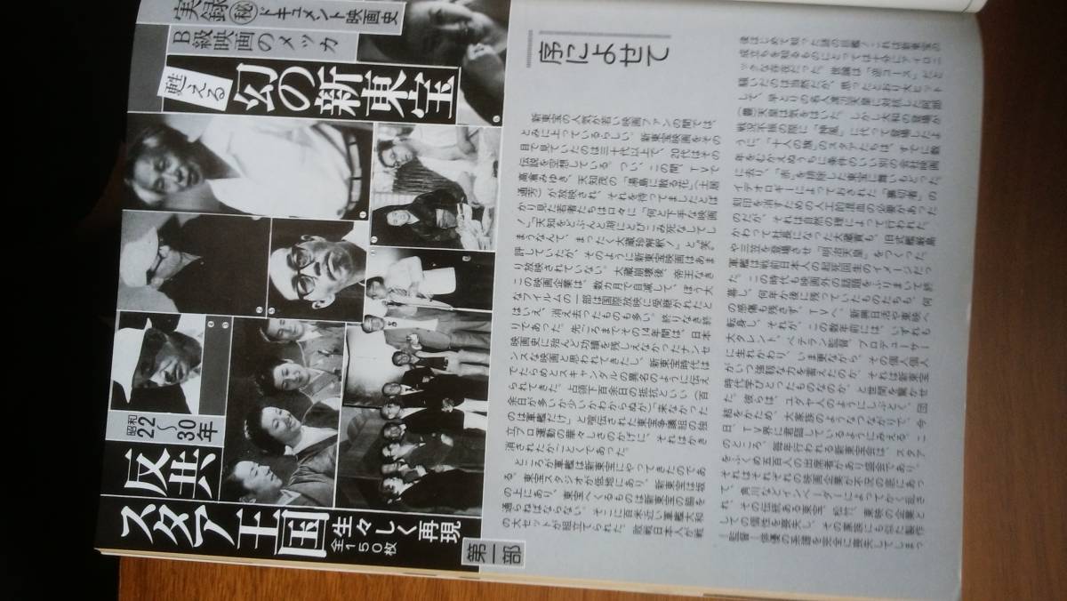 映画雑誌『映画芸術　329号　特集：新東宝13年史』1979年　並品です　Ⅵ１　沖山秀子「今村昌平映画への私の体験的批判」　_画像4