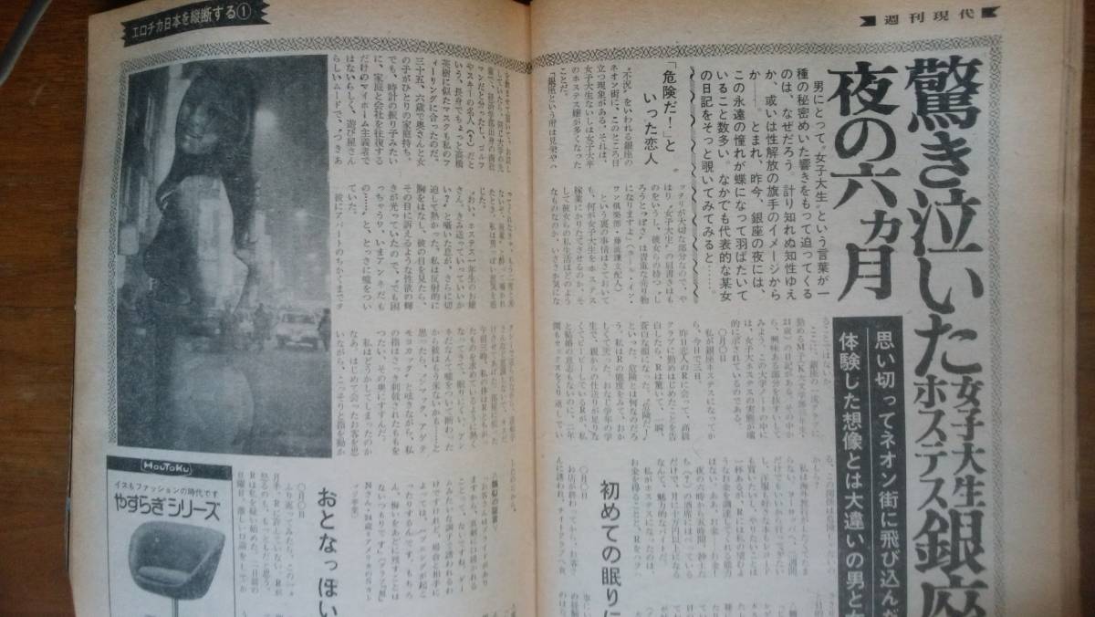 週刊誌『週刊現代 昭和46年11月11日号』「可」です Ⅵ1 表紙 週刊誌『週刊現代 昭和46年11月11日号』「可」です Ⅵ1 表紙