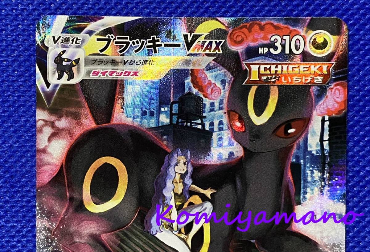 ポケモンカード VMAXクライマックス ブラッキーVMAX 245/184 CSR ポケモンカード VMAXクライマックス ブラッキーVMAX 245/184 CSR