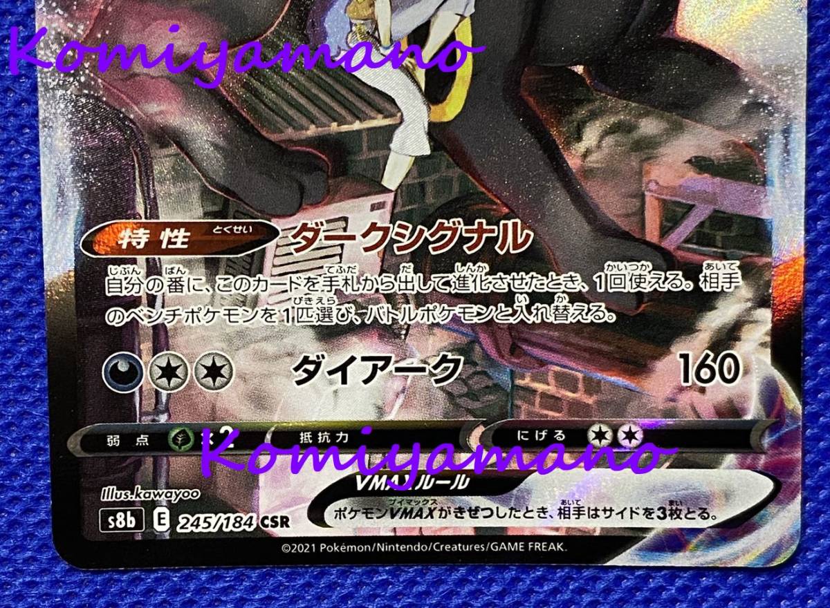 ポケモンカード VMAXクライマックス ブラッキーVMAX 245/184 CSR ポケモンカード VMAXクライマックス ブラッキーVMAX 245/184 CSR