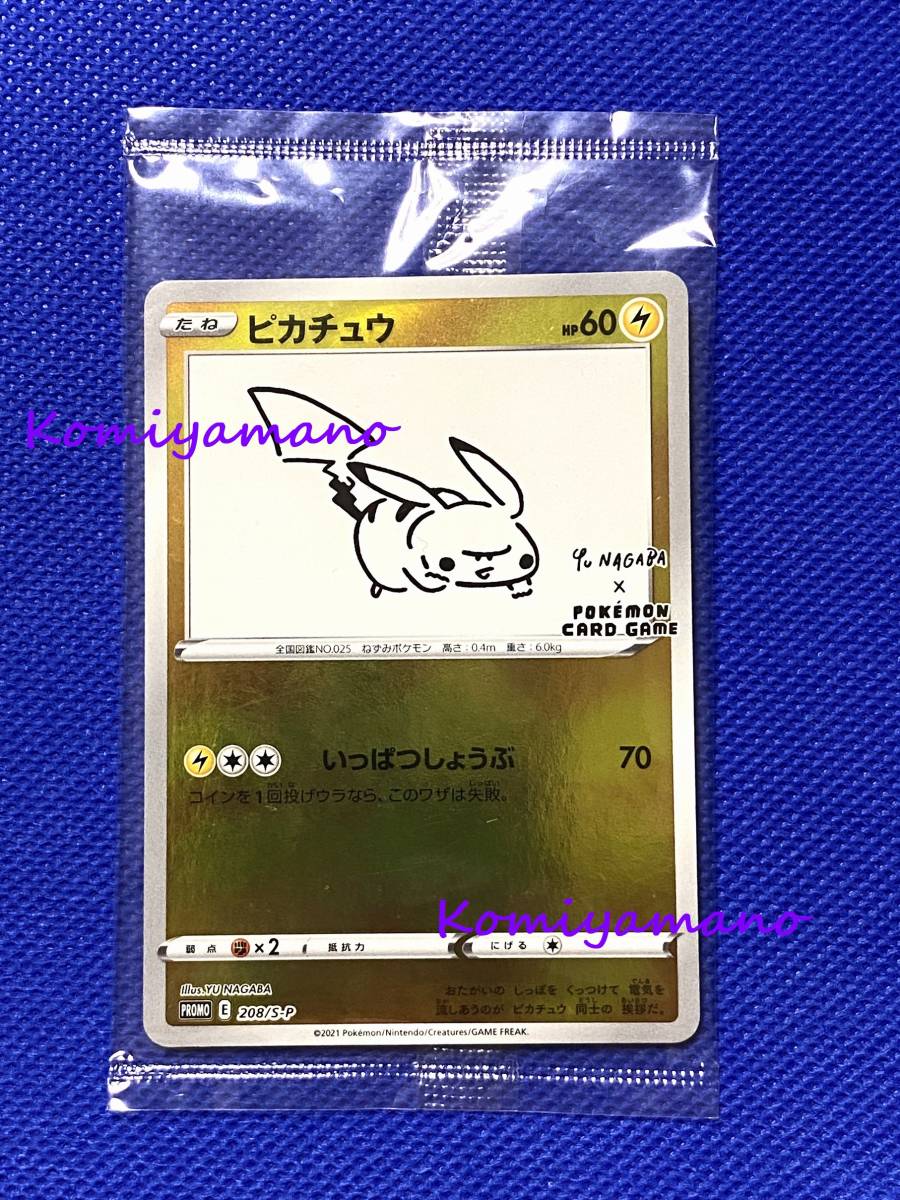 YU NAGABA × ポケモンカードゲーム プロモカード ピカチュウ 208/S-P 長場 PIKACHU Promo card 新品・未開封 still seald