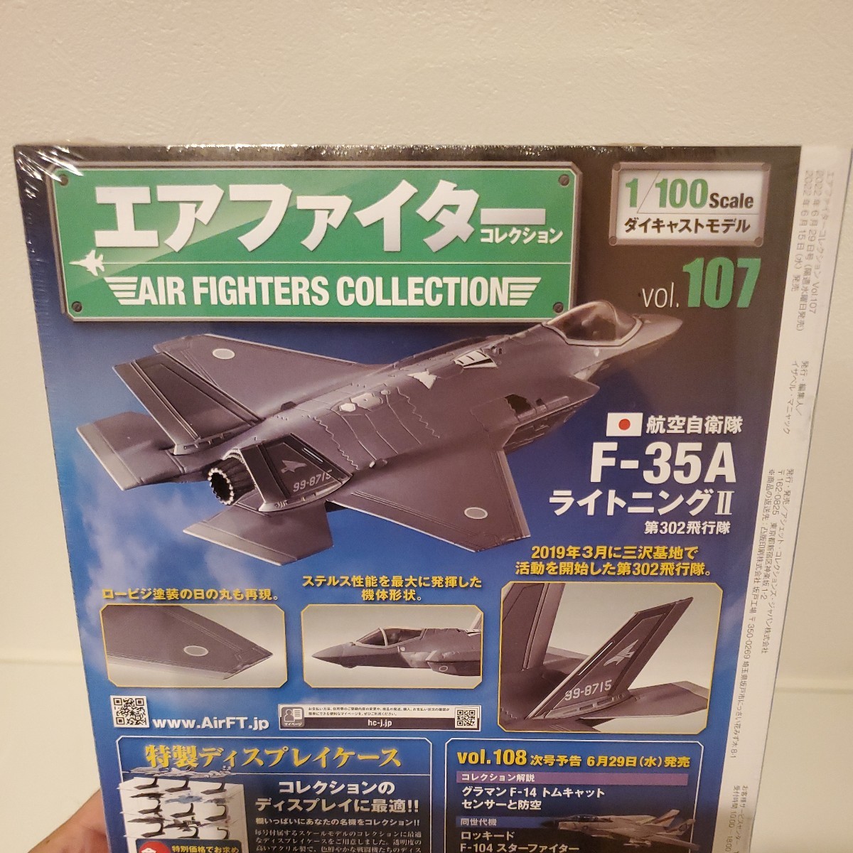 エアファイターコレクション(航空自衛隊F35A vol.6) - 模型