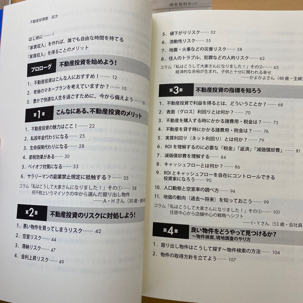 不動産投資の学校　入門編　「お金持ち大家さんになりたい！」（知識ゼロでも大丈夫！） 日本ファイナンシャルアカデミー／編著