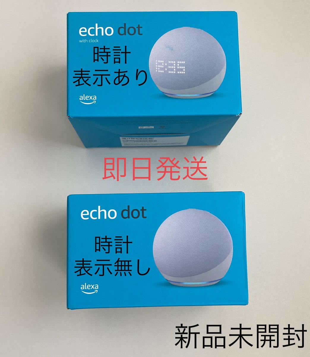 Echo Dot with clock & Echo Dot 第5世代 2台セット エコードット