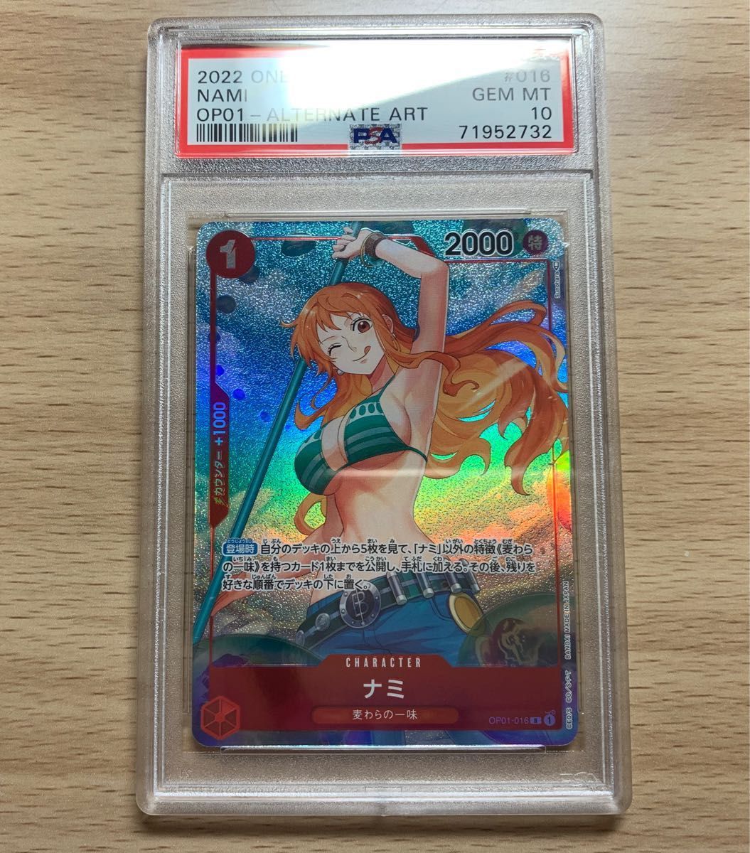 ワンピースカード ナミ パラレル PSA10|Yahoo!フリマ(旧PayPayフリマ)