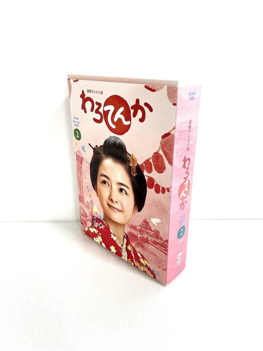 注目 連続テレビ小説 Blu-ray-BOX2 完全版 わろてんか 日本