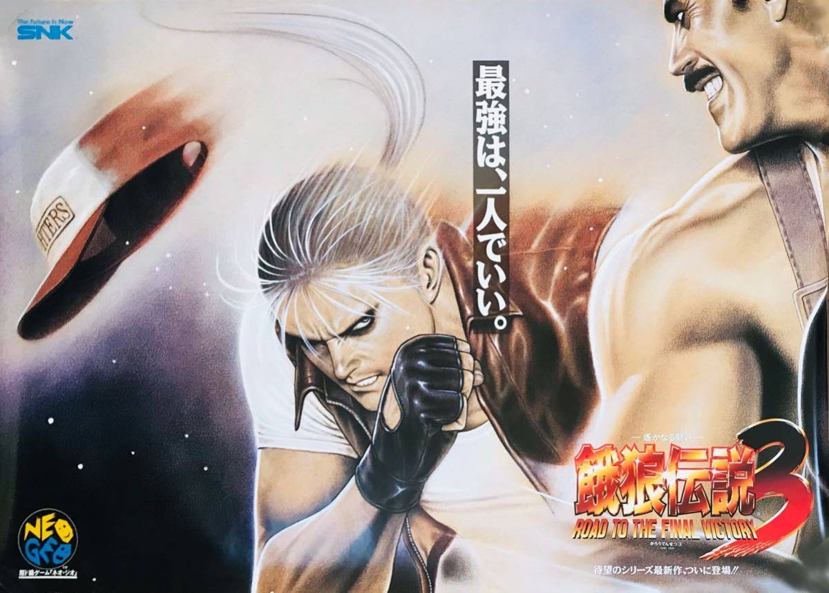 Yahoo!オークション - 【SNK・ゲーム】餓狼伝説3 B1サイズ Yahoo!オークション - 【SNK・ゲーム】餓狼伝説3 B1サイズ