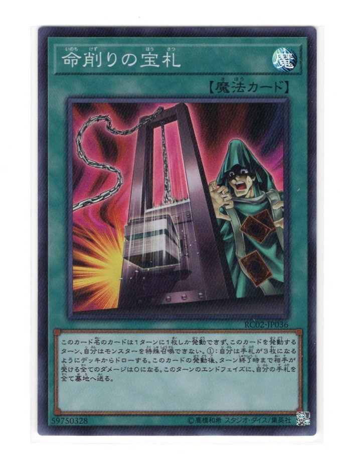 ヤフオク 命削りの宝札 Rc02 Jp036 ヤフオク 命削りの宝札 Rc02 Jp036