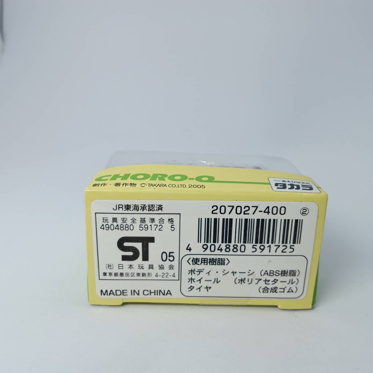 【未開封】 チョロQ 電車シリーズ2　700系 新幹線 のぞみ （Q03509_画像5