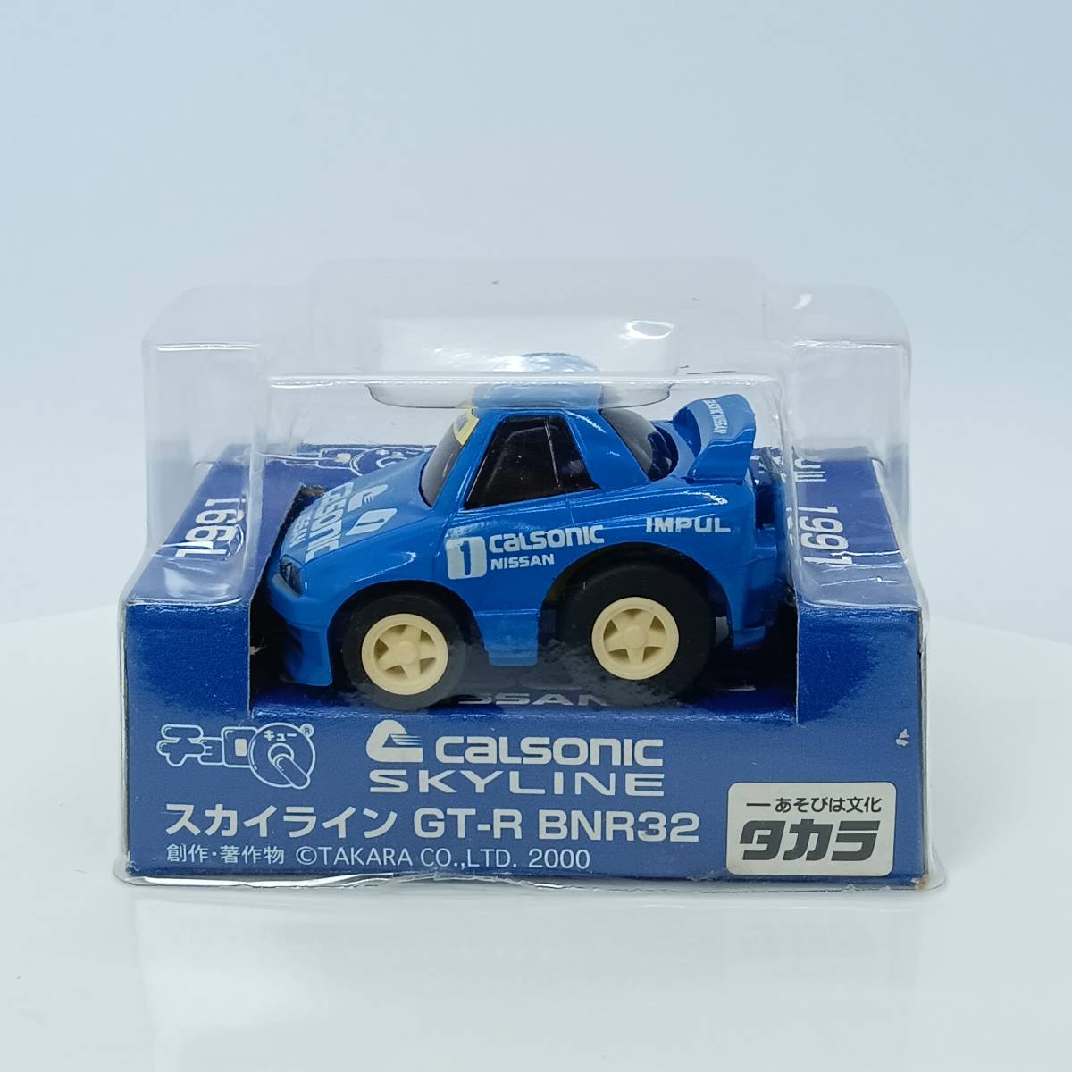 【未開封】 チョロＱ 1991 CALSONIC SKYLINE　スカイラインGT-R BNR32 （Q04987_画像1