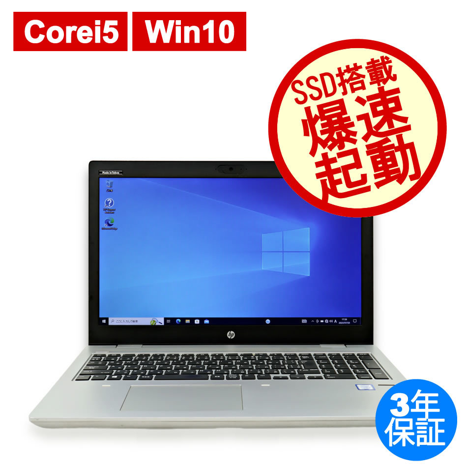 注目 パソコン 中古 3年保証 Windows10 [新品SSD] G4 650 ProBook HP