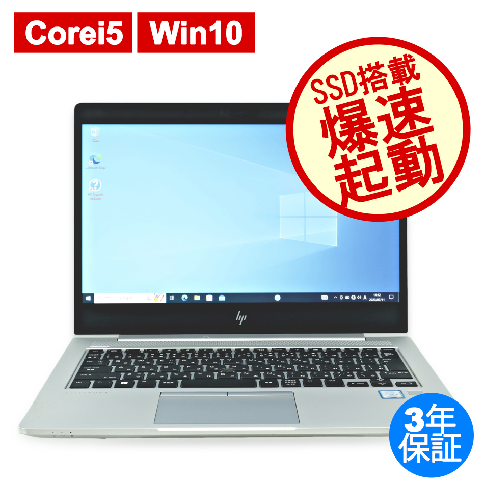 送料込】 G5 830 EliteBook HP Windows10 モバイル ノートパソコン