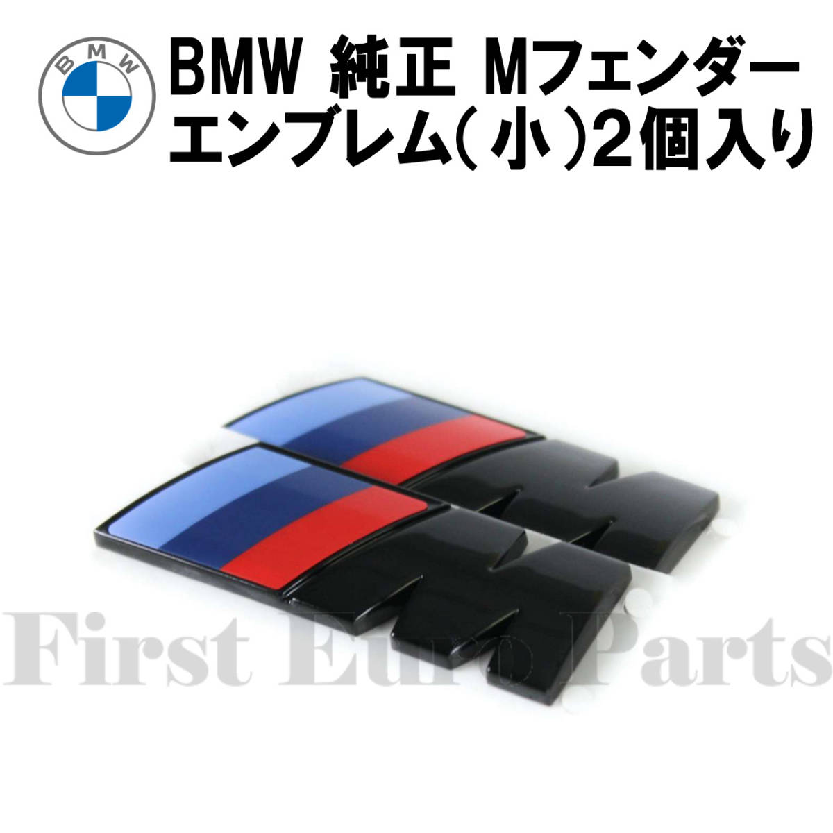 BMW 純正 M フロントフェンダー ブラックエンブレム(小)　2個入り (51145A4B372)F40F44G20G21G01G02G29_画像1