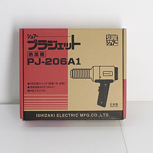 低価格 石崎電機 美品 中古 標準タイプ 熱風加工機プラジェット PJ-206A1 その他 低価格 石崎電機 美品 中古 標準タイプ 熱風加工機プラジェット PJ-206A1 その他