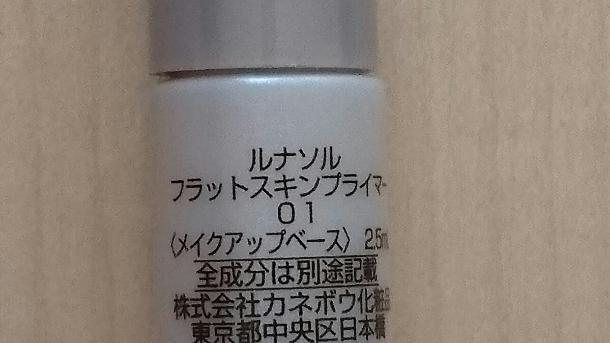 2本セット 今月入手！ ルナソル ライト スプレッド クリーミィ リクイド ファンデーション OC02＆プライマー 新品・未開封　_画像4