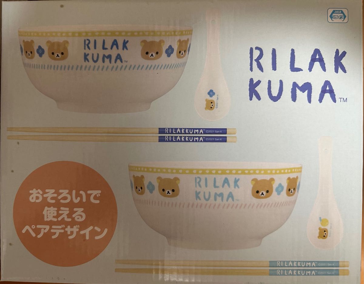 リラックマ　すみっコぐらし　食器セット　プライズ景品