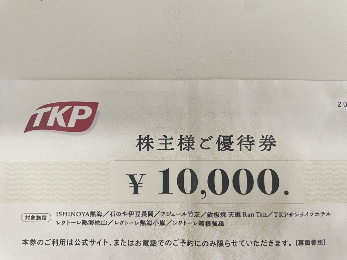 5枚 TKP株主様ご優待券（10000円） 5枚(50000円分) ※株主名記載なし