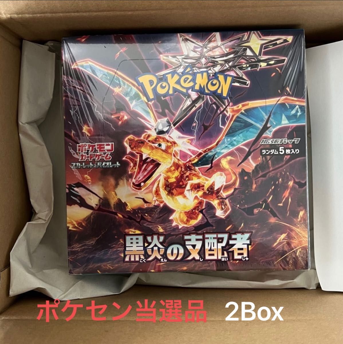 黒炎の支配者 シュリンク付き 2BOX ポケセン産｜Yahoo!フリマ（旧