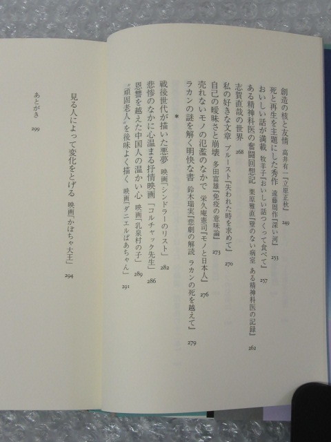 生と死と文学/加賀乙彦/潮出版社/1996年（初版の記載なし）/絶版 稀少_画像4