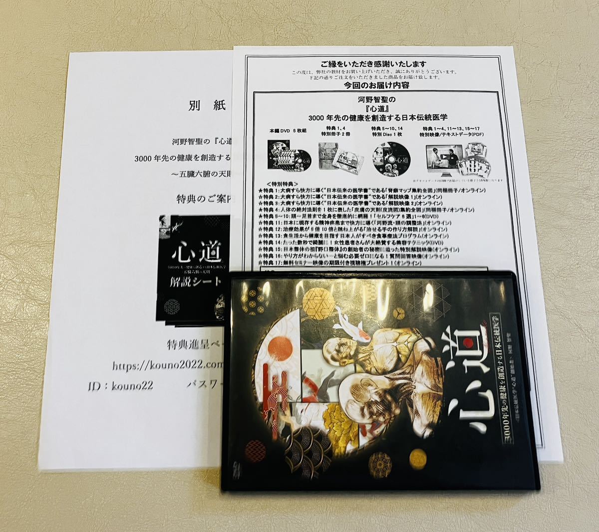 限定SALE/即決有【フルセット/8枚組】河野智聖 心道 本編DISK+五臓六腑