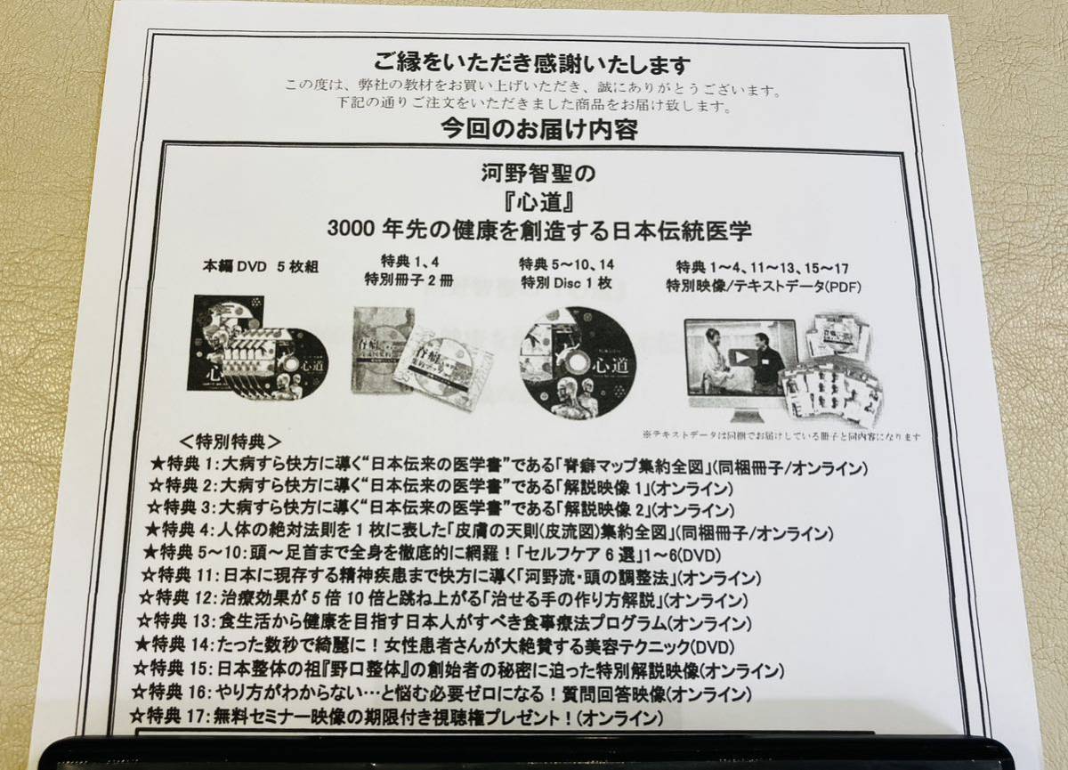 限定SALE/即決有【フルセット/8枚組】河野智聖 心道 本編DISK+五臓六腑