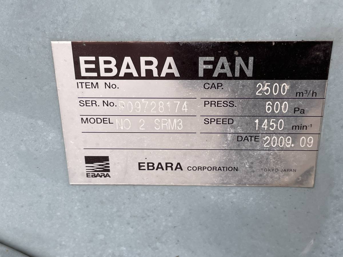 エバラ ファン EBARA FAN NO 2 SRM3 換気 送風 200V 業務 工場 エバラ ファン EBARA FAN NO 2 SRM3 換気 送風 200V 業務 工場
