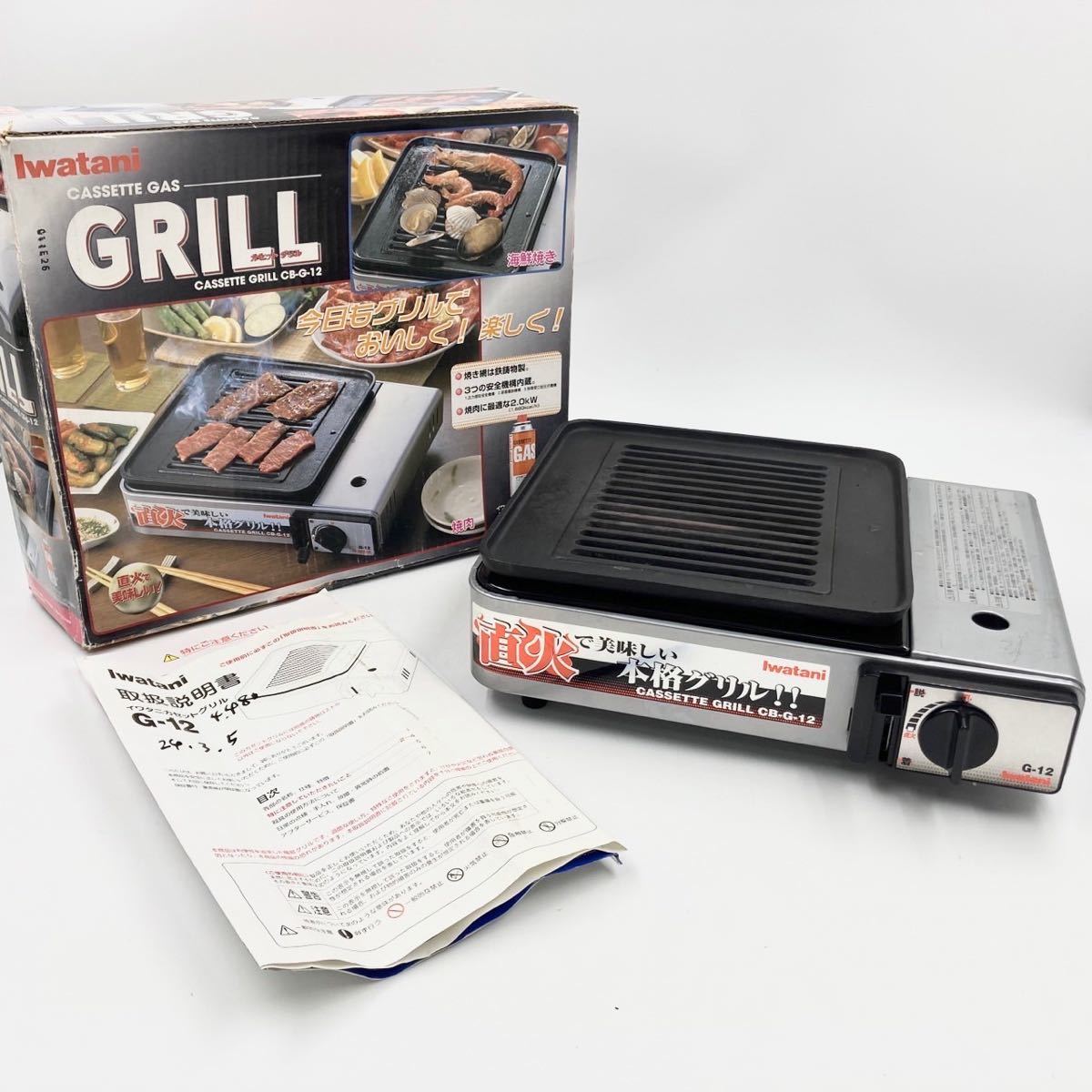 驚きの値段で イワタニ 焼肉 カセットグリルCB-G-12 ストーブ/コンロ
