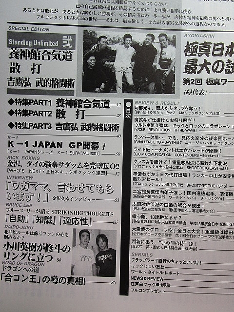 月刊フルコンタクトKARATE『養神館合気道/散打/吉鷹弘』(2001/09)_画像2