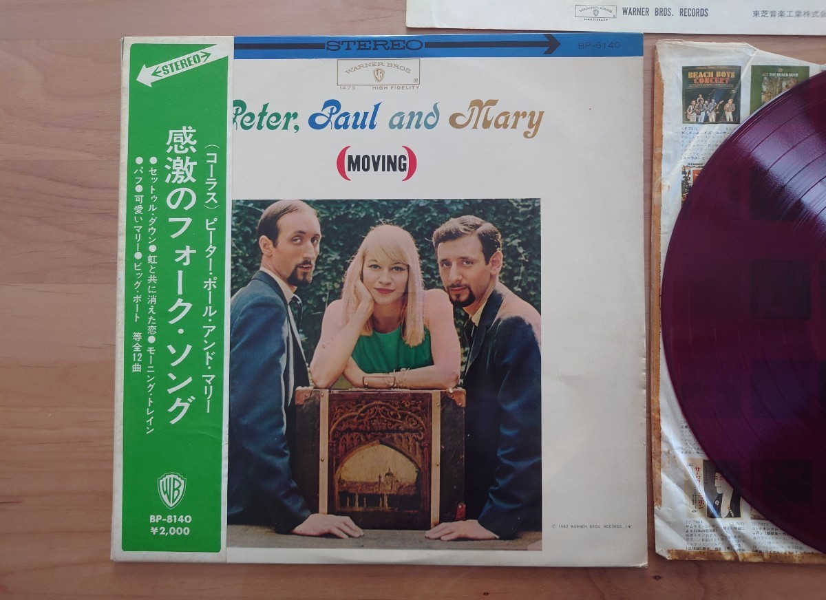 ★感激のフォーク・ソング MOVING★ピーター・ポール・アンド・マリー PETER PAUL AND MARRY★帯付（折れ、汚れあり）★赤盤★LP★中古品