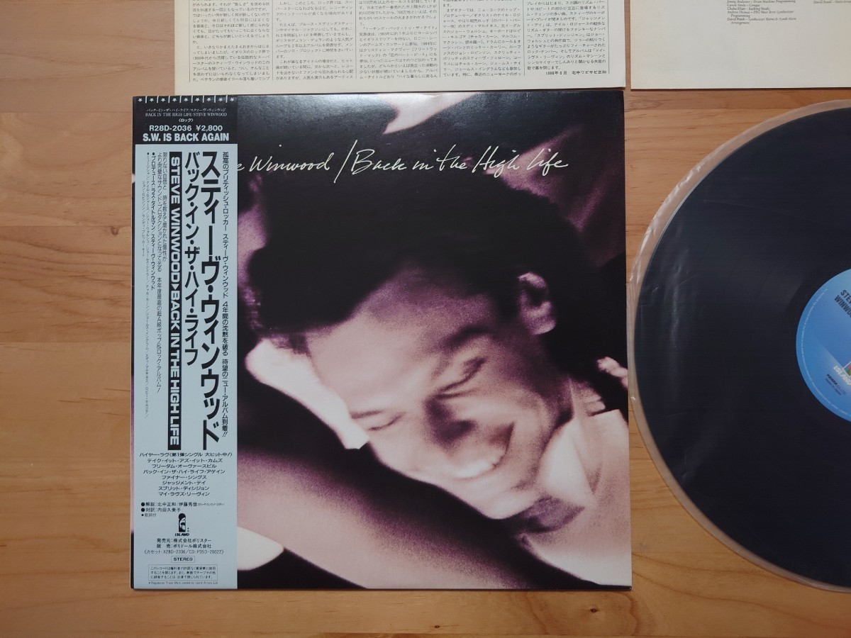  ★スティーヴ・ウィンウッド Steve Winwood★バック・イン・ザ・ハイ・ライフ Back in the High Life★帯付★LPレコード★中古品 