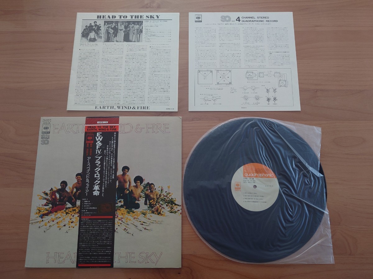 ★アース、ウィンド＆ファイアー EARTH WIND & FIRE★EW&F Ⅳ★ブラック・ロック革命 Head to the Sky ★帯付★4チャンネルレコード★中古