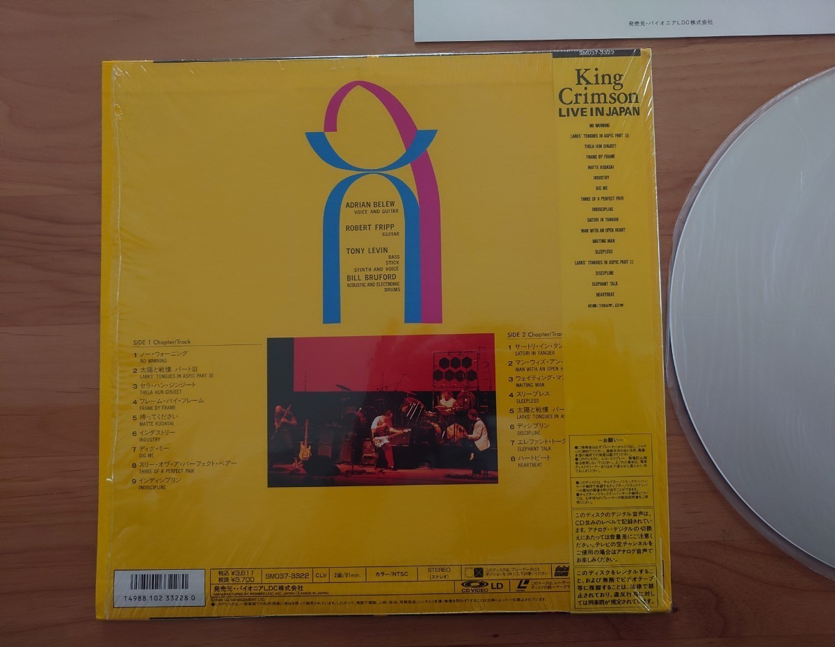 ★キング・クリムゾン KING CRIMSON★ライブ・イン・ジャパン LIVE IN JAPAN★帯付★レーザーディスク★LD★中古品★レア _画像6