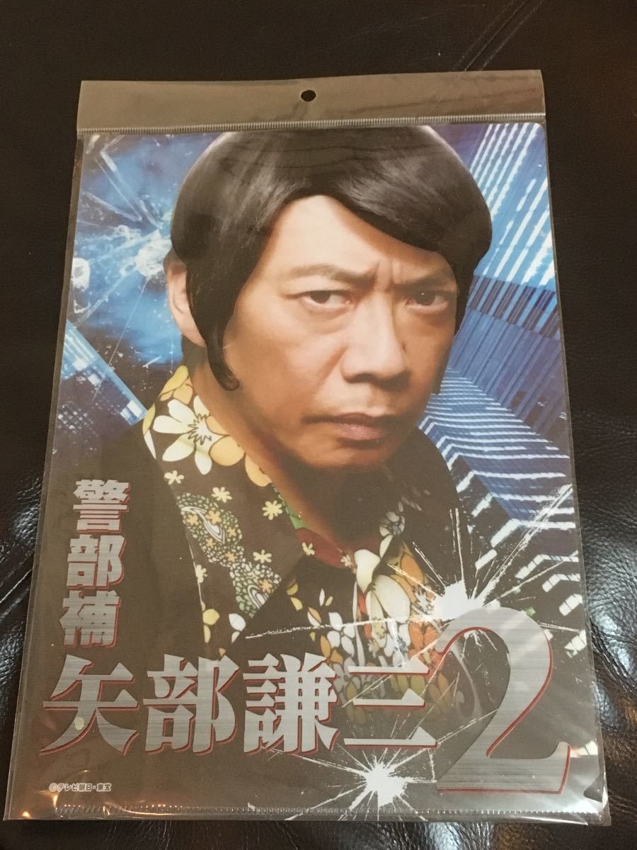 新品☆警部補　矢部謙三２　クリアファイル　未開封　TRICK　生瀬勝久　トリック_画像1