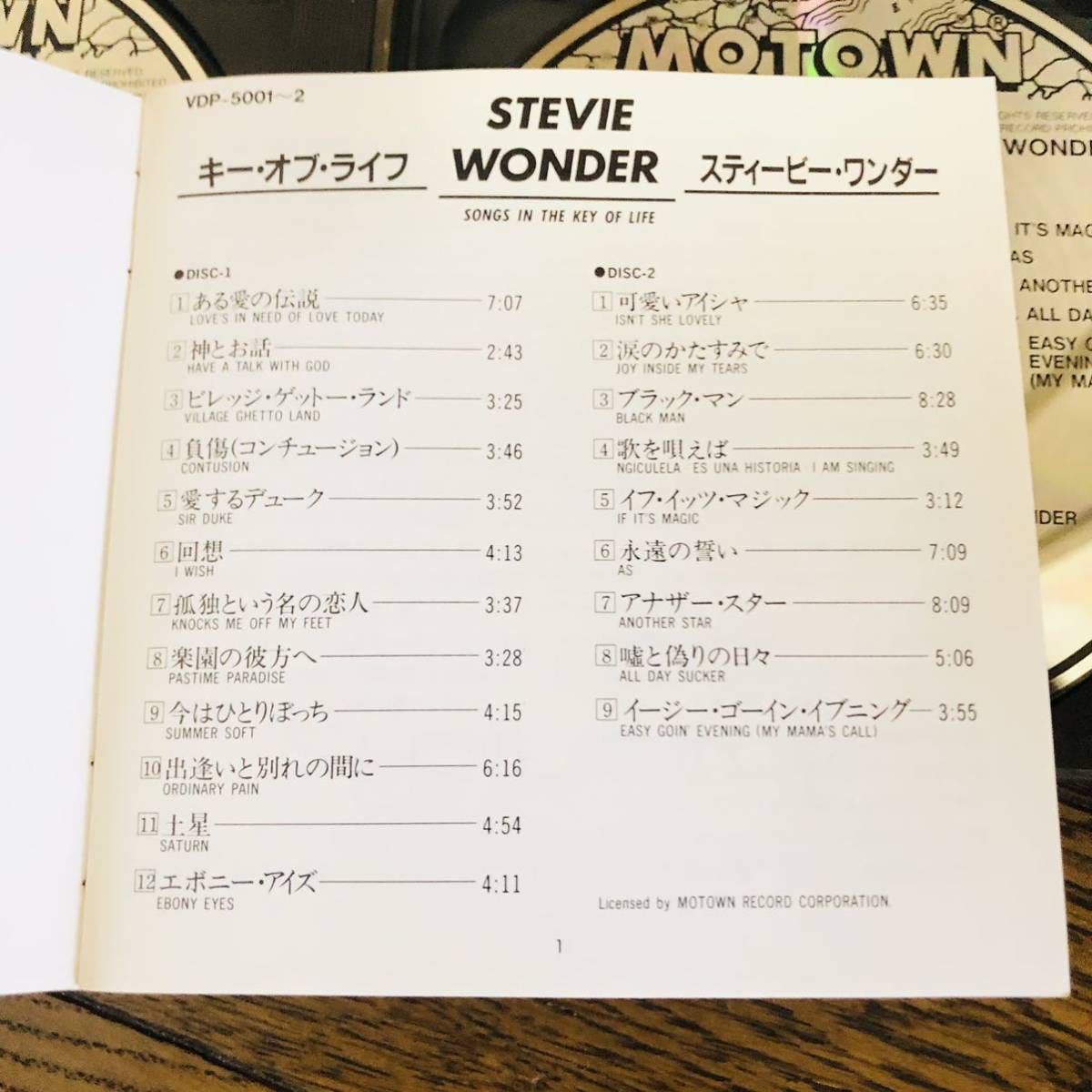 希少/85年初期盤 スティービー・ワンダー キー・オブ・ライフ STEVIE WONDER SONGS IN THE KEY OF LIFE_画像4