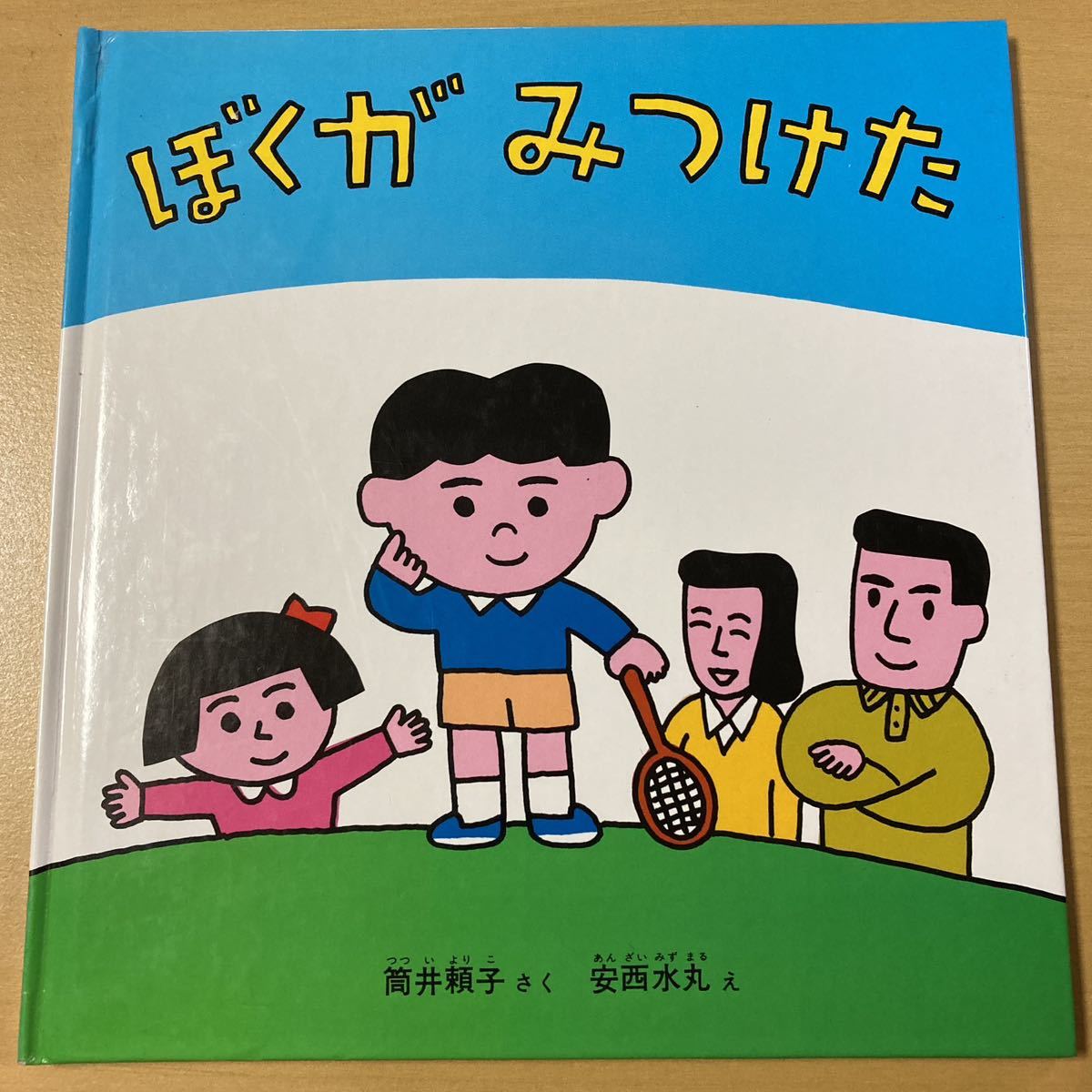 代購代標第一品牌-樂淘letao-筒井頼子・安西水丸『ぼくがみつけた