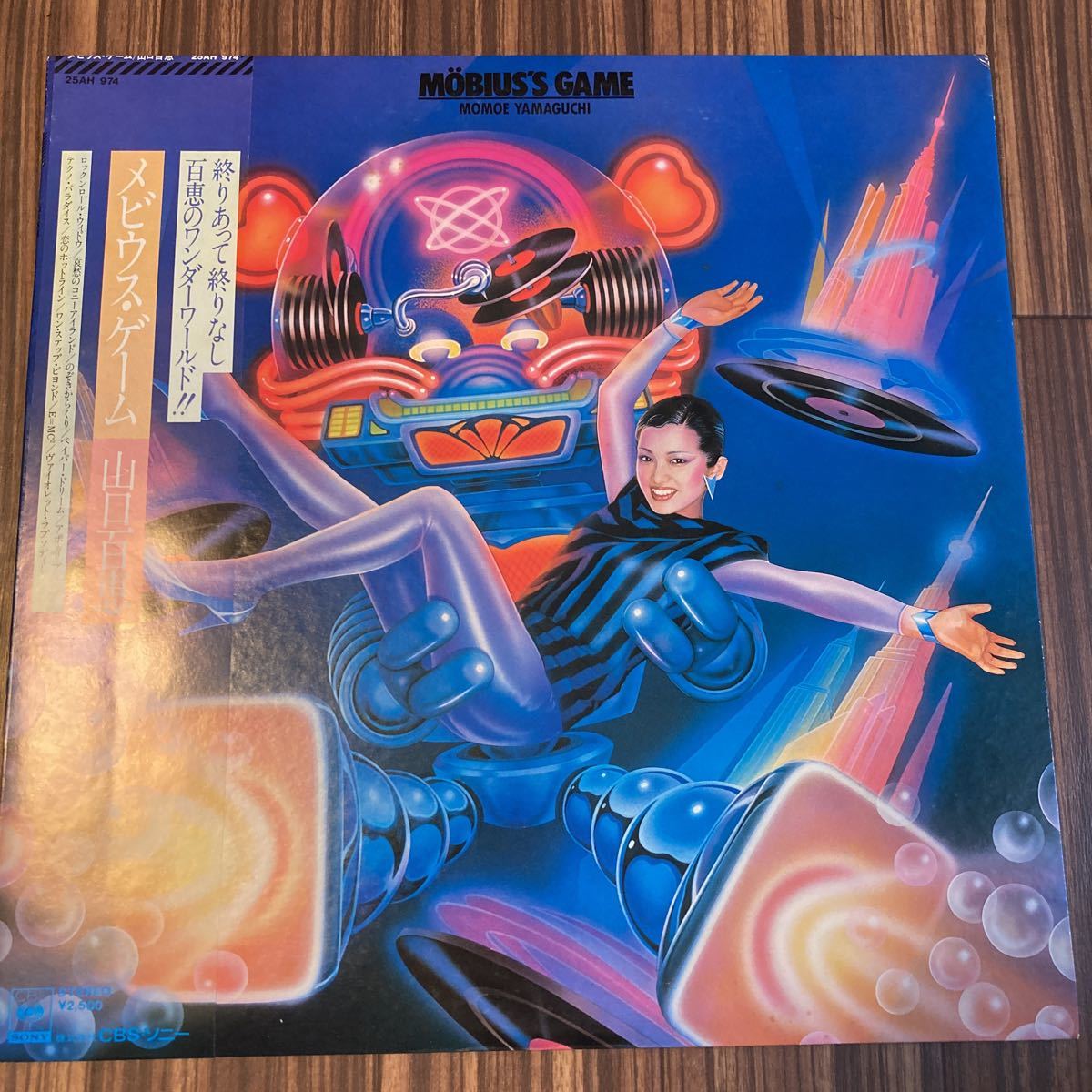 極美盤 LP/山口百恵 / メビウス・ゲーム / レコード / 25AH974 1980