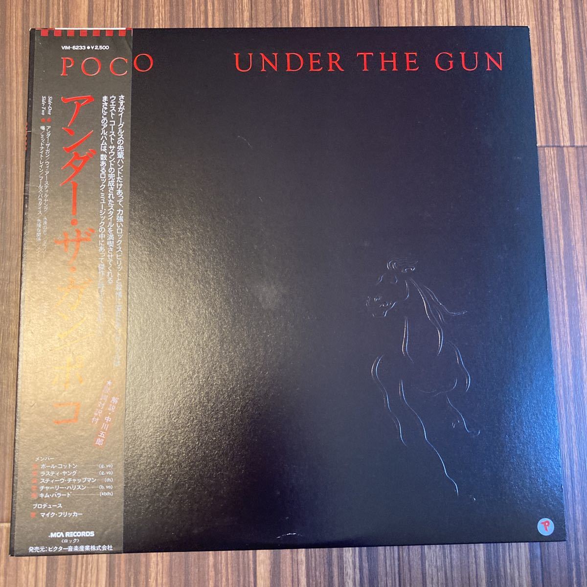 再生良好 美品 LP POCO(ポコ)/UNDER THE GUN(アンダー・ザ・ガン) VIM-6233_画像1